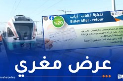 20 بالمائة تخفيض من سعر تذاكر القطار عند هذه الرحلات!