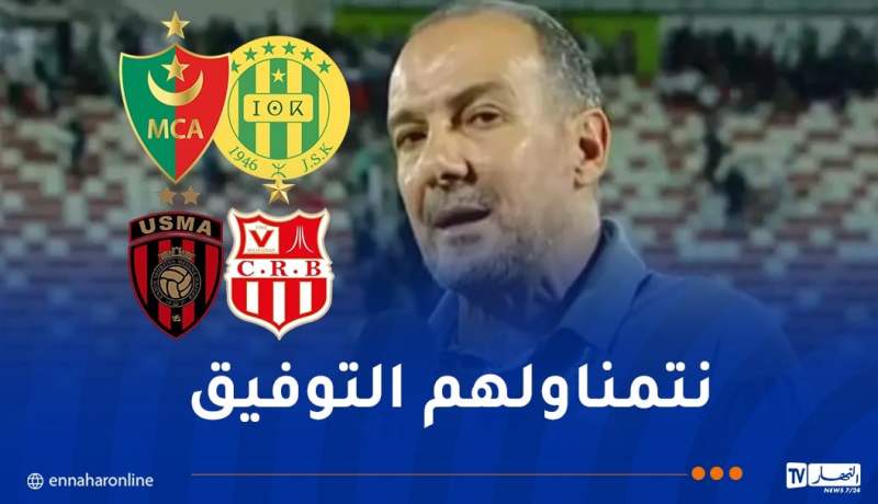 نغيز: “مباريات الذهاب ستكون حاسمة لتأهل أنديتنا في المنافسات الإفريقية”