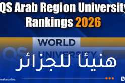 الجزائر الأولى مغاربيا وعربيا في تصنيف ” كيو إس QS” للجامعات العربية لسنة 2026