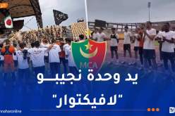 أنصار المولودية يصنعون أجواء “خيالية” عشية الخرجة القارية