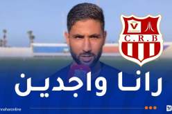 لعوافي: “جاهزون لتحقيق نتيجة إيجابية أمام حافيا كوناكري”