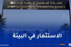 الوكالة الجزائرية لترقية الاستثمار تدعو إلى الانخراط في الحملة الوطنية للتشجير