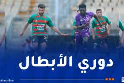 المولودية تحقق الأهم والتأهل يُحسم في “علي لابوانت”