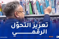 التعليم العالي.. إطلاق المكتبة الرقمية لديوان المطبوعات الجامعية