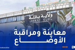 باتنة: إيفاد لجنة خبراء تقنية لبلدية اشمول