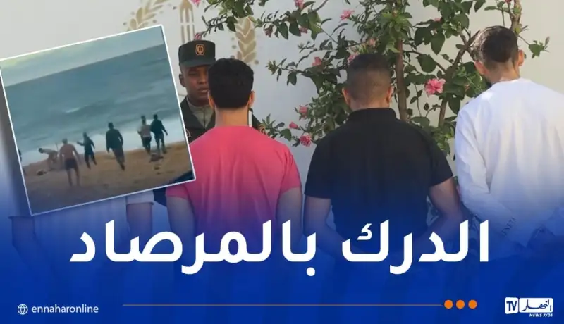 العاصمة.. تفكيك عصابتَي أحياء عقب شجار بالأسلحة البيضاء في شاطئ “ديكا بلاج”