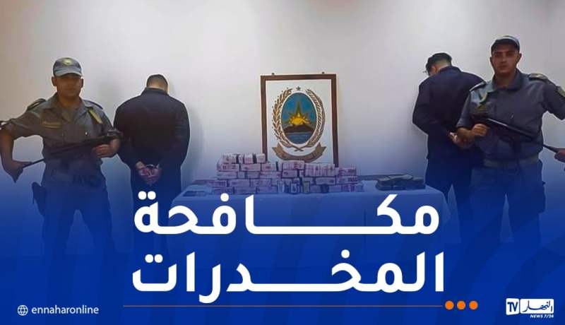 وهران.. حجز 24 كلغ من الكيف ومبلغ مالي هام