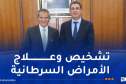 تعزيز التعاون بين الجزائر والوكالة الدولية للطاقة الذرية في المجال الطبي
