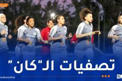 سيدات “الخضر” يباشرن التحضيرات لمواجهة الكاميرونيات