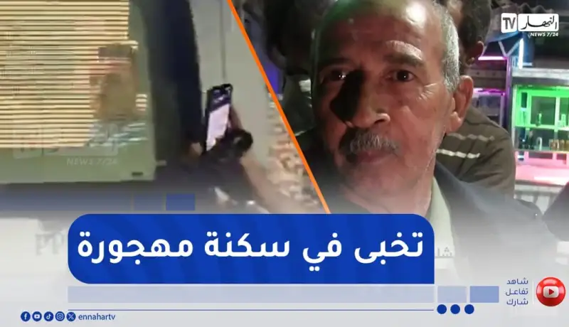 الشلف : هكذا تم القبض على المدعو “هشام الوهراني”