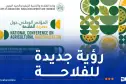 وزارة الفلاحة تنظم المؤتمر الوطني حول عصرنة القطاع