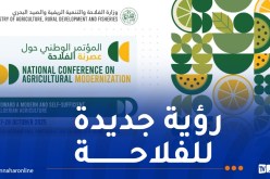 وزارة الفلاحة تنظم المؤتمر الوطني حول عصرنة القطاع
