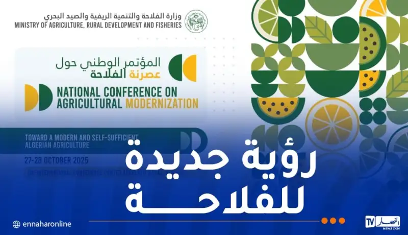 وزارة الفلاحة تنظم المؤتمر الوطني حول عصرنة القطاع