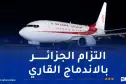 وزارة النقل: الخط الجديد الجزائر- نجامينا يعزز الروابط بين البلدين ويُطور العلاقات الاقتصادية