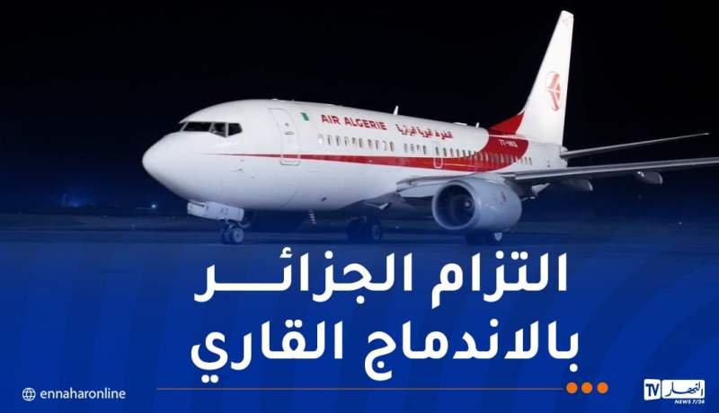 وزارة النقل: الخط الجديد الجزائر- نجامينا يعزز الروابط بين البلدين ويُطور العلاقات الاقتصادية