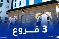 جائزة الجزائر لحفظ القرآن.. تنظيم مسابقة ولائية تصفوية