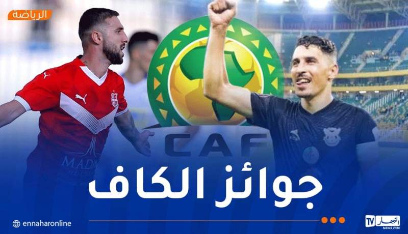 “السياربي” و”السياسي” مرشحان لجائزة نادي السنة في إفريقيا