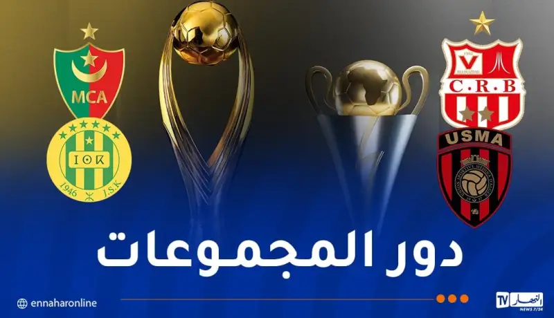 الكاف تحدد تاريخ سحب قرعة رابطة الأبطال وكأس الكونفيدرالية