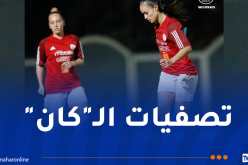 سيدات “الخضر” يستأنفن التدريبات في غياب لينا بوساحة ودوريا ميلين