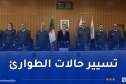 الحماية المدنية تنظم دورة تكوينية دولية في طب الكوارث