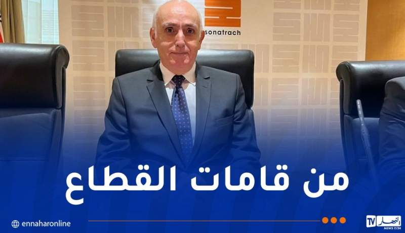 تعيين نور الدين داودي على رأس مجمع سوناطراك