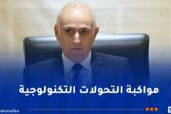 داودي: سأجعل من سوناطراك أكثر قوة ومرونة رائدة إقليميا وعالميا لضمان الأمن الطاقوي