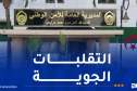 الأمن الوطني يدعو السائقين إلى التحلي بالحيطة والحذر
