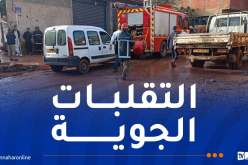 غليزان.. إنقاذ امرأتين عالقتين فوق سطح منزل إثر ارتفاع منسوب المياه