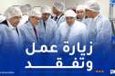 وزير الصّناعة الصيدلانية يتفقد مشاريع القطاع بتيزي وزو
