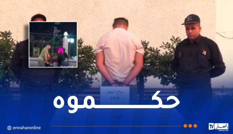 العاصمة.. توقيف شخص اعتدى على مواطنة بـ”تورنوفيس”