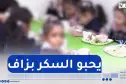 الافراط في استهلاك السكريات ..أخصائيون يحذرون