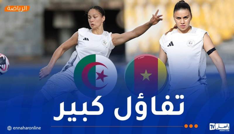 سيدات “الخضر” يستهدفن تأشيرة “الكان” في الكاميرون