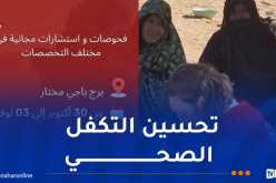 الهلال الأحمر الجزائري يُنظم قافلة طبية إلى برج باجي مختار