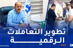 كناص: تعميم الدفع الإلكتروني عبر وكالة الجزائر