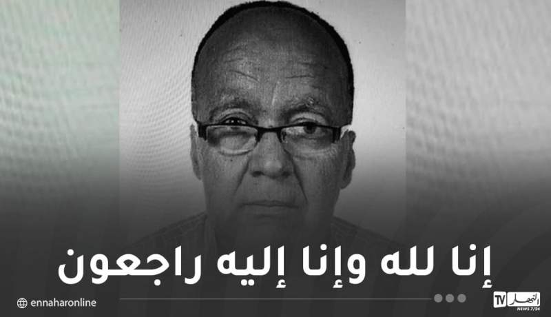 وفاة الصحفي مسعود رمضاني