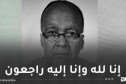 رئاسة الجمهورية تُعزي في وفاة الصحفي “مسعود رمضاني”