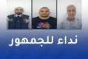 درك البويرة يوقف شخصين لتورطهما في قضايا نصب واحتيال.. ويوجّه نداء للمواطنين