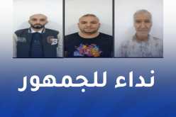 درك البويرة يوقف شخصين لتورطهما في قضايا نصب واحتيال.. ويوجّه نداء للمواطنين