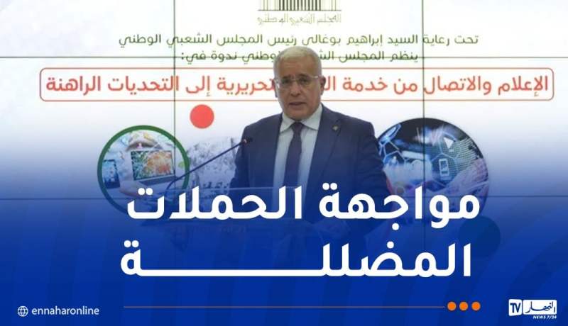 بوغالي: الإعلام حاضن للذاكرة وحصن للسيادة والهوية