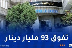 توسيع نفقات صندوق مكافحة السرطان