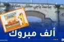 جامعة عنابة تحتل الصدارة وطنيا في التصنيف العالمي QS Arab