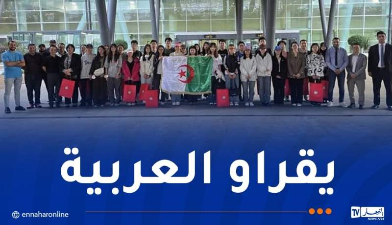 طلبة صينيون يلتحقون بجامعة بوزريعة لهذا السبب