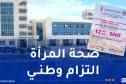 جامعة سطيف 2 تطلق حملة أكتوبر الوردي 2025