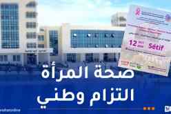 جامعة سطيف 2 تطلق حملة أكتوبر الوردي 2025