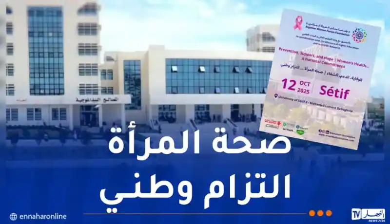 جامعة سطيف 2 تطلق حملة أكتوبر الوردي 2025
