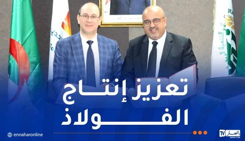 توقيع مذكرة تفاهم بين الشركة الوطنية لصناعة الحديد و بنك الفلاحة والتنمية الريفية