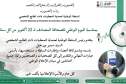 السلطة الوطنية لحماية المعطيات ذات الطابع الشخصي تهنئ الصحافة في يومها الوطني