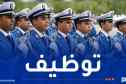 ذكور وإناث.. مسابقة توظيف خارجي لأعوان الشرطة