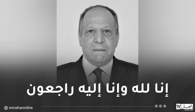 المدير العام المساعد السابق لوكالة الأنباء الجزائرية الهادي بن يخلف في ذمة الله