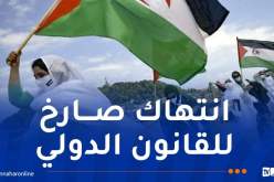 الاتفاق التجاري الجديد بين الاتحاد الأوروبي والمغرب “ينتهك الحقوق السيادية للشعب الصحراوي”